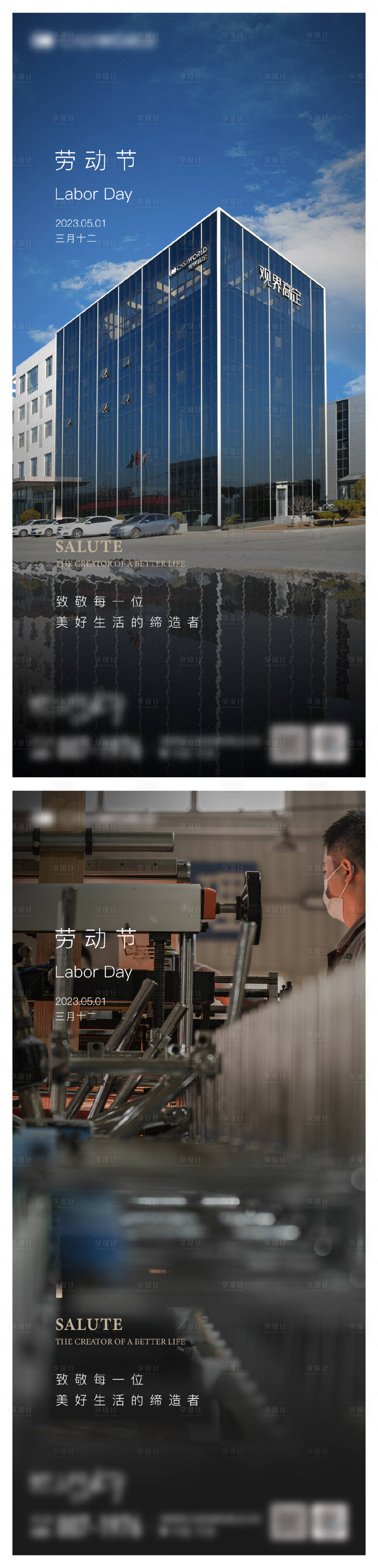 源文件下载【享设计】搜索编号：52750016347275287【品牌五一劳动节海报】