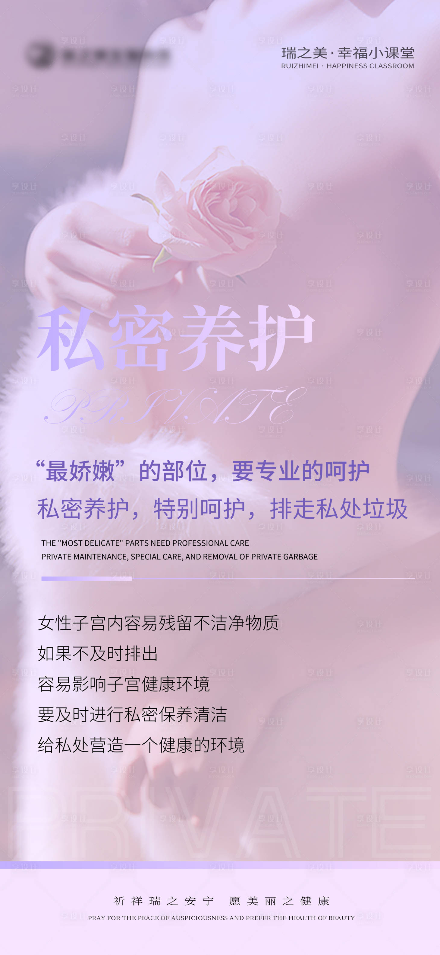 源文件下载【享设计】搜索编号：99950016087196633【私密养护】