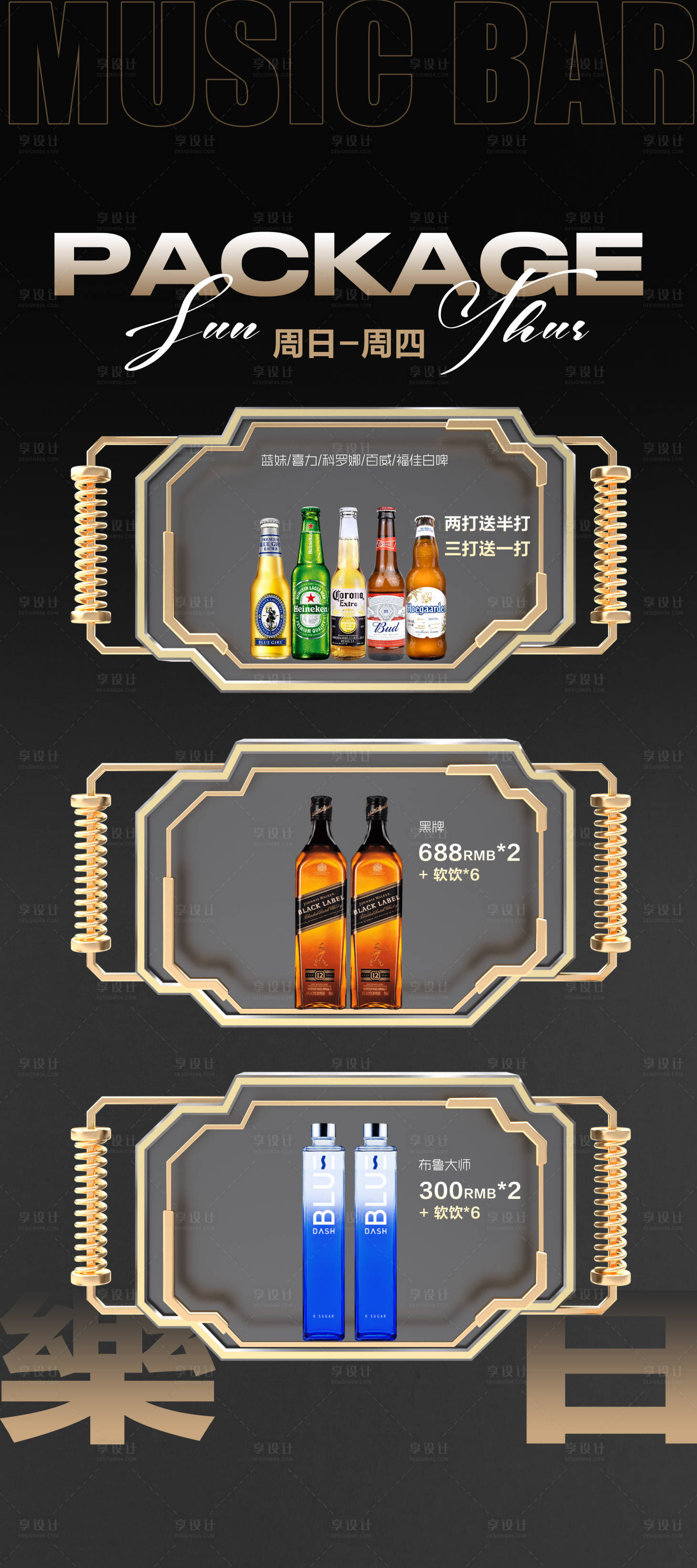 源文件下载【酒水海报】编号：59650016171392142