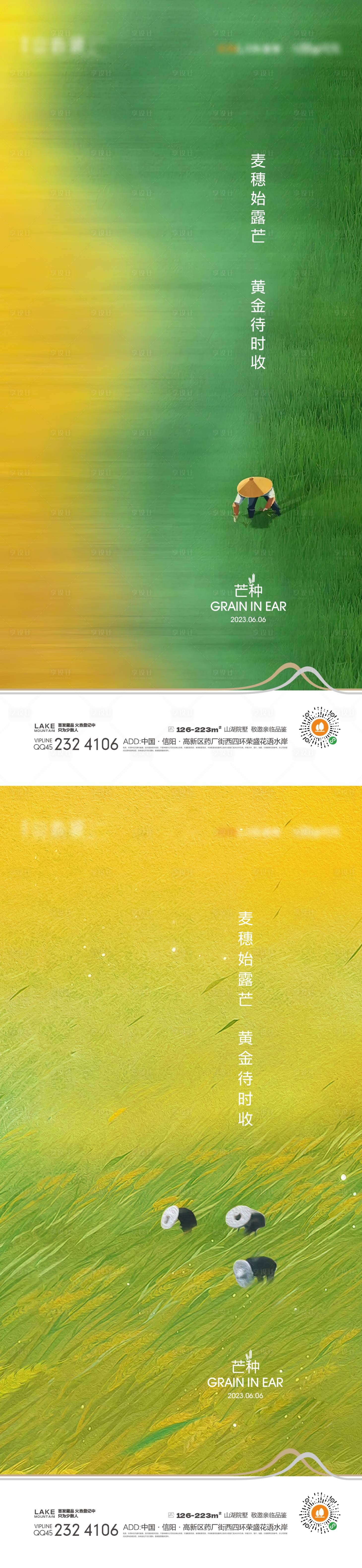 源文件下载【芒种节气海报】编号：27360016287551842