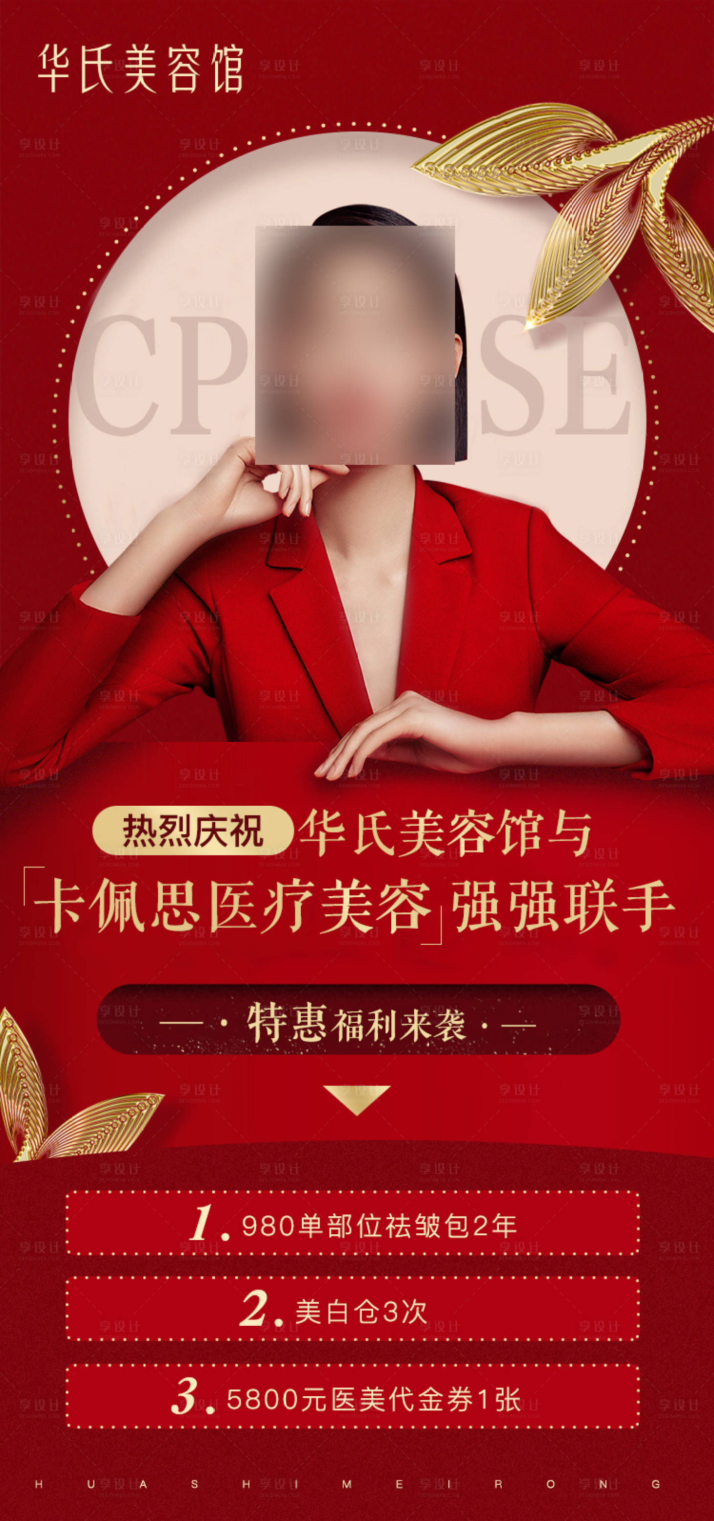 源文件下載【享設計】搜索編號：13490015865138614【醫美宣傳海報】