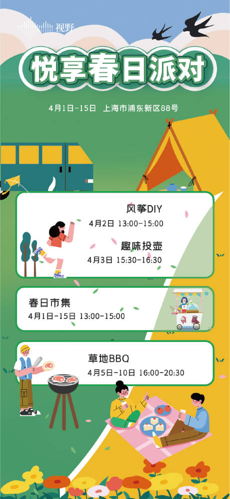源文件下载【扁平化春季活动】编号：20230413105845130
