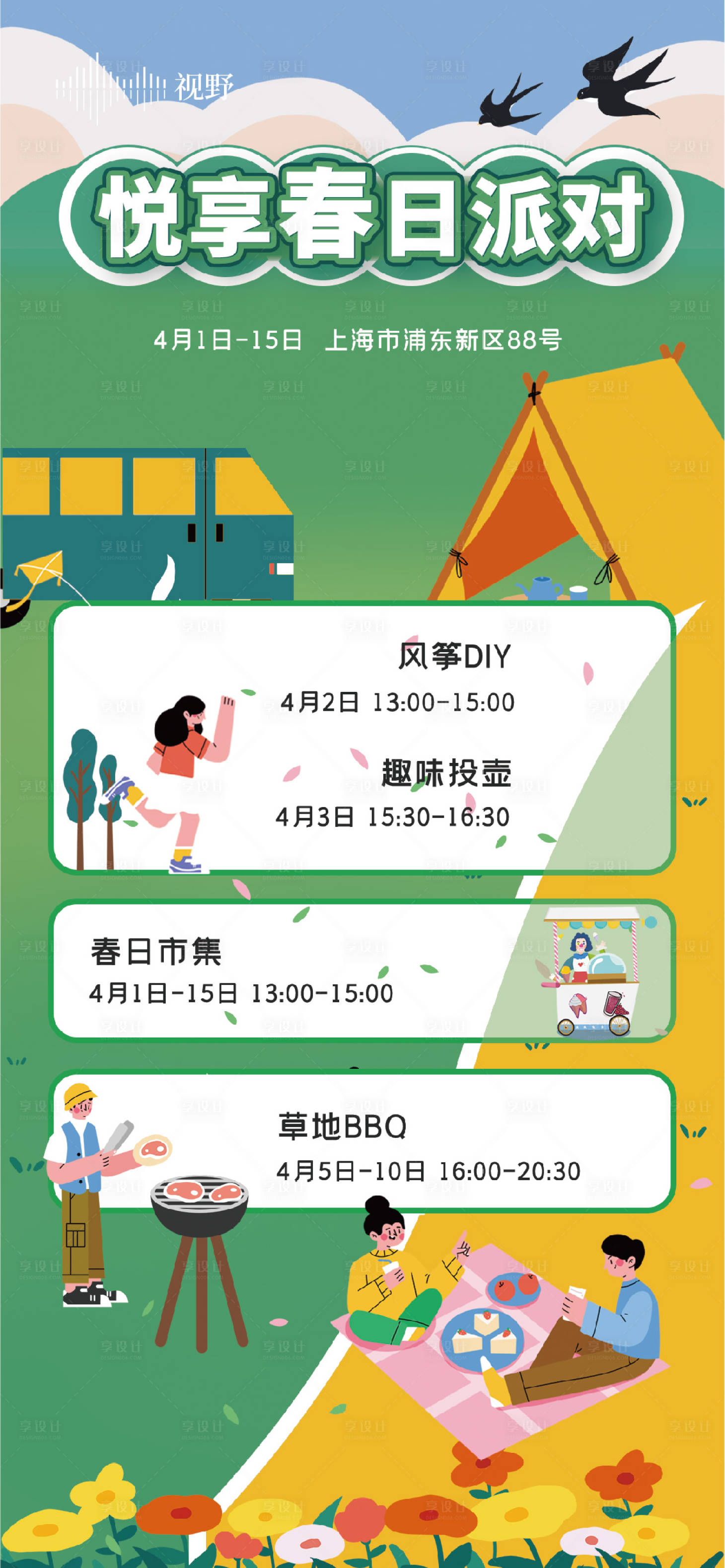 源文件下載【享設計】搜索編號：39360016030753769【扁平化春季活動】