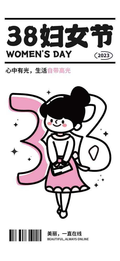 源文件下载【享设计】搜索编号：64440016225009790【妇女节海报】