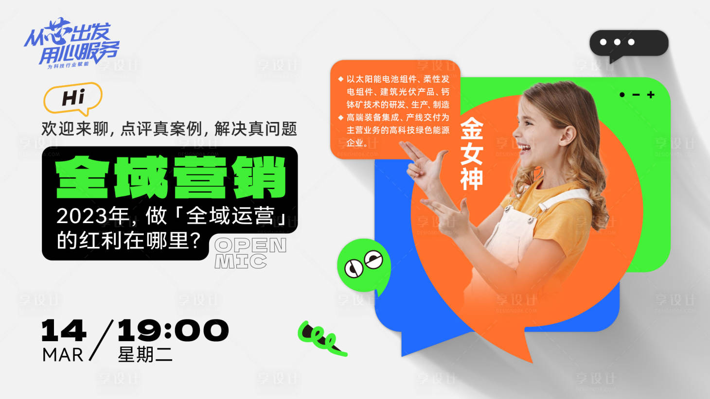 源文件下載【享設計】搜索編號：34790016145717350【直播主視覺KV】