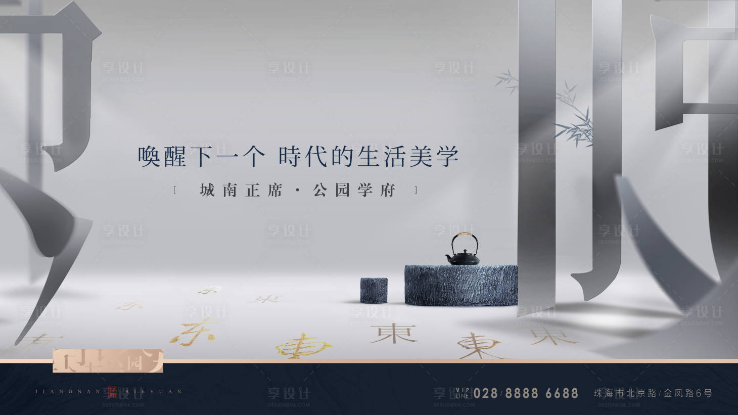 源文件下載【享設計】搜索編號：75660016235056495【新中式地產主畫面】