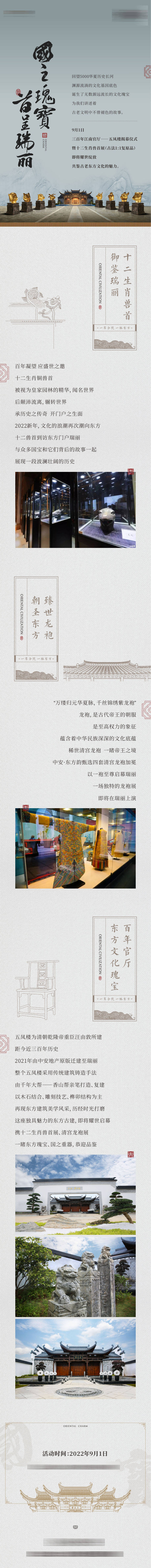 源文件下载【房地产中式合院开放长图海报】编号：93120015896018425
