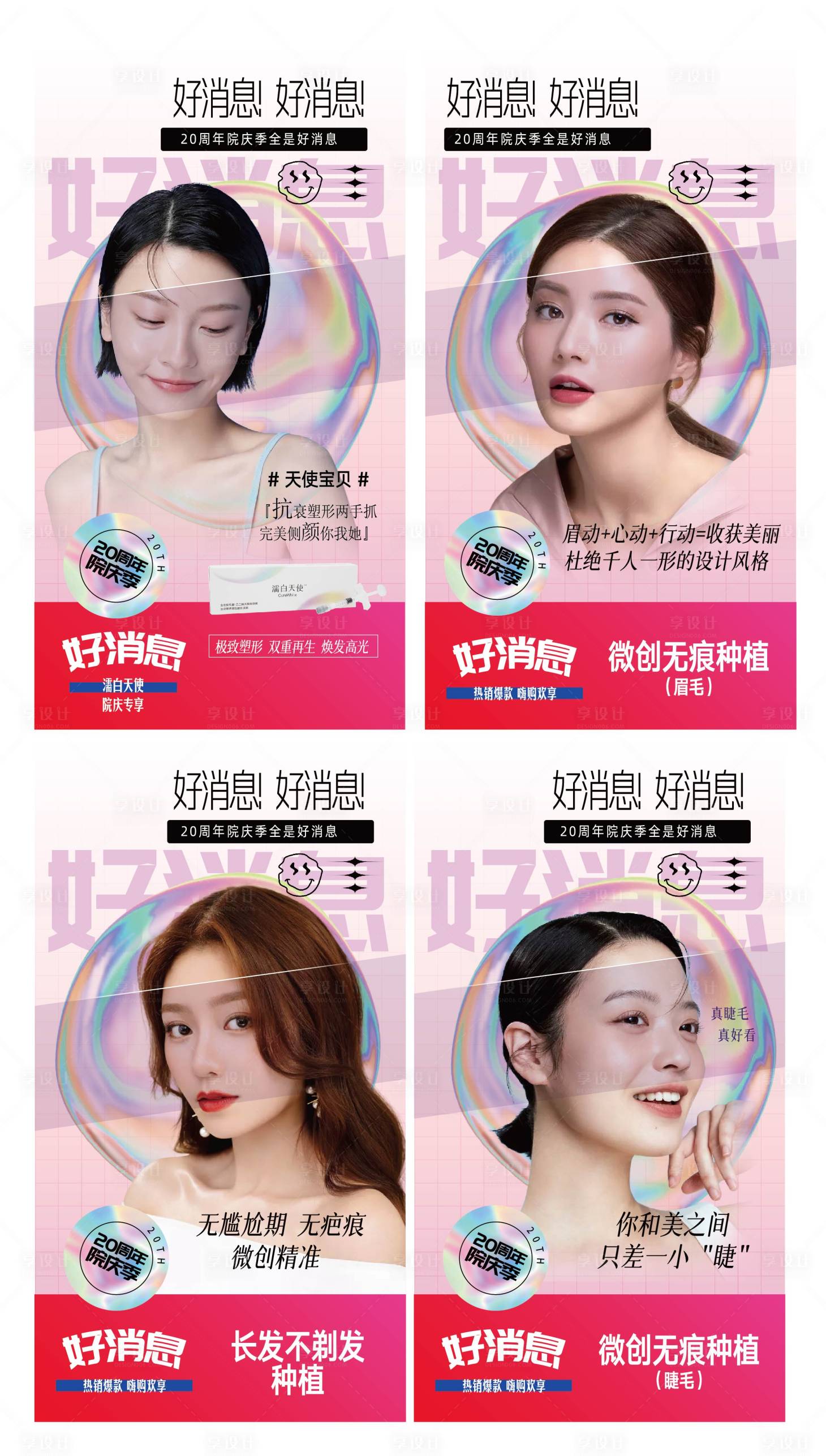 源文件下载【享设计】搜索编号：26670016317639757【医美系列海报】