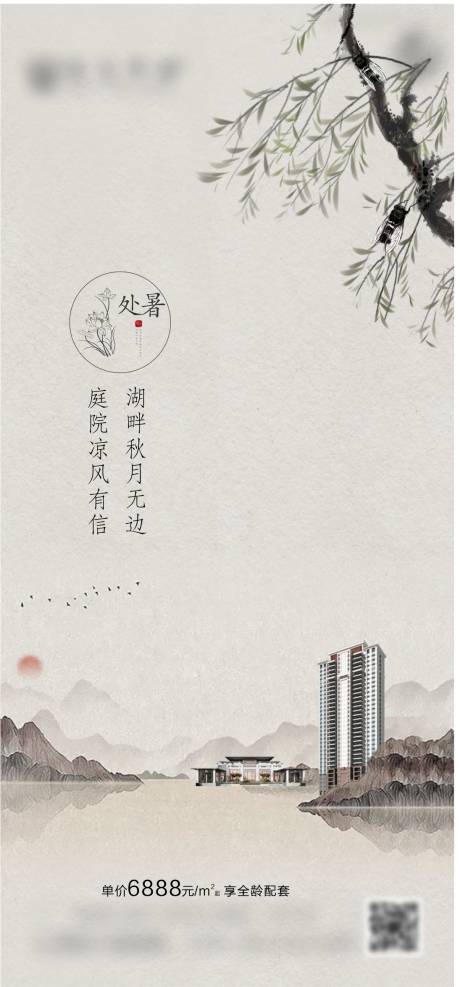 源文件下载【处暑】编号：97680016108135840