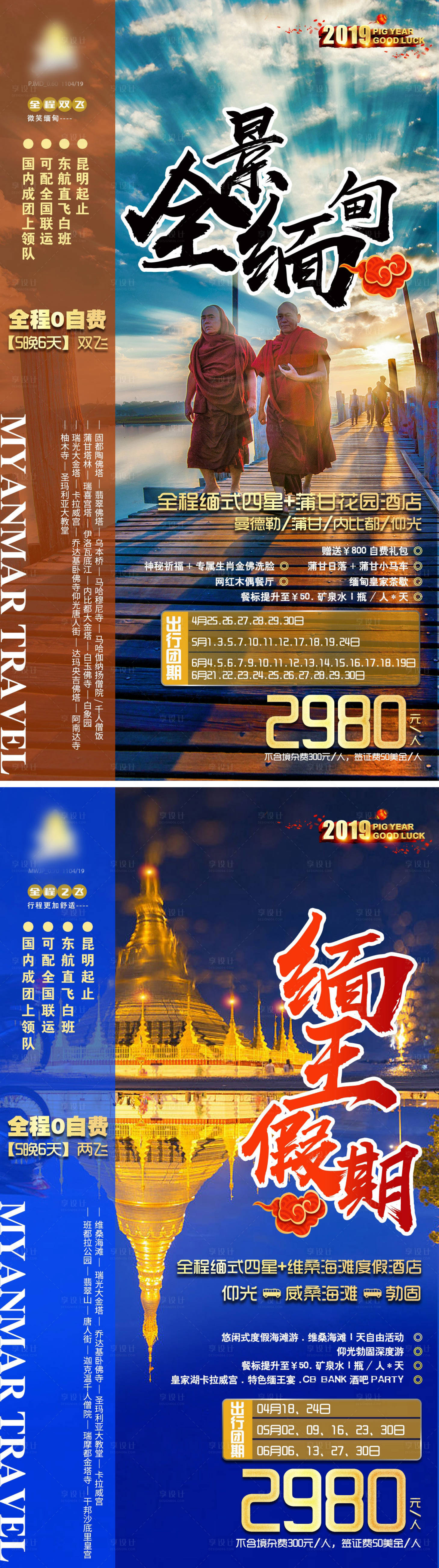 源文件下载【享设计】搜索编号：47780016343409395【缅甸跟团旅游海报】