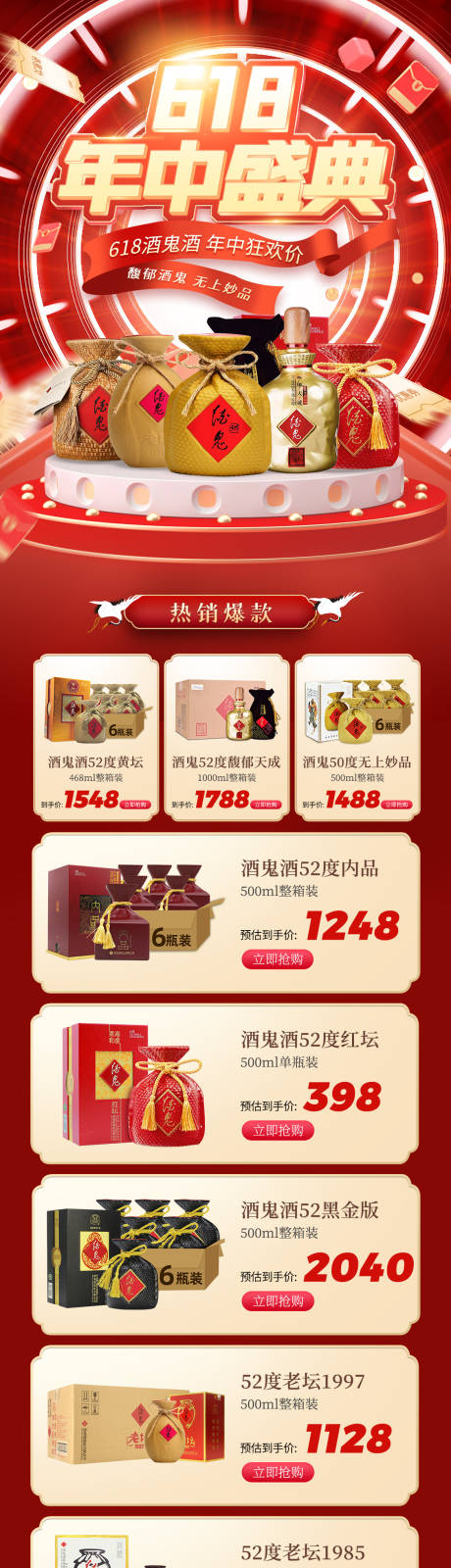 源文件下载【电商618电商首页】编号：77140016139455389