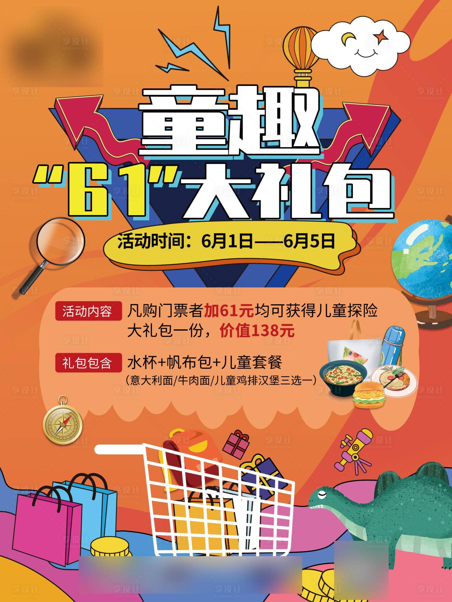 源文件下载【童趣六一大礼包】编号：46270015808319354