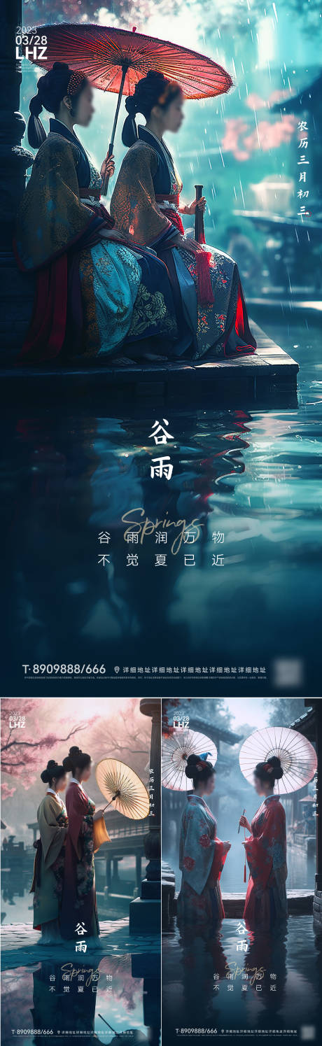 源文件下载【谷雨海报】编号：30890015948921621