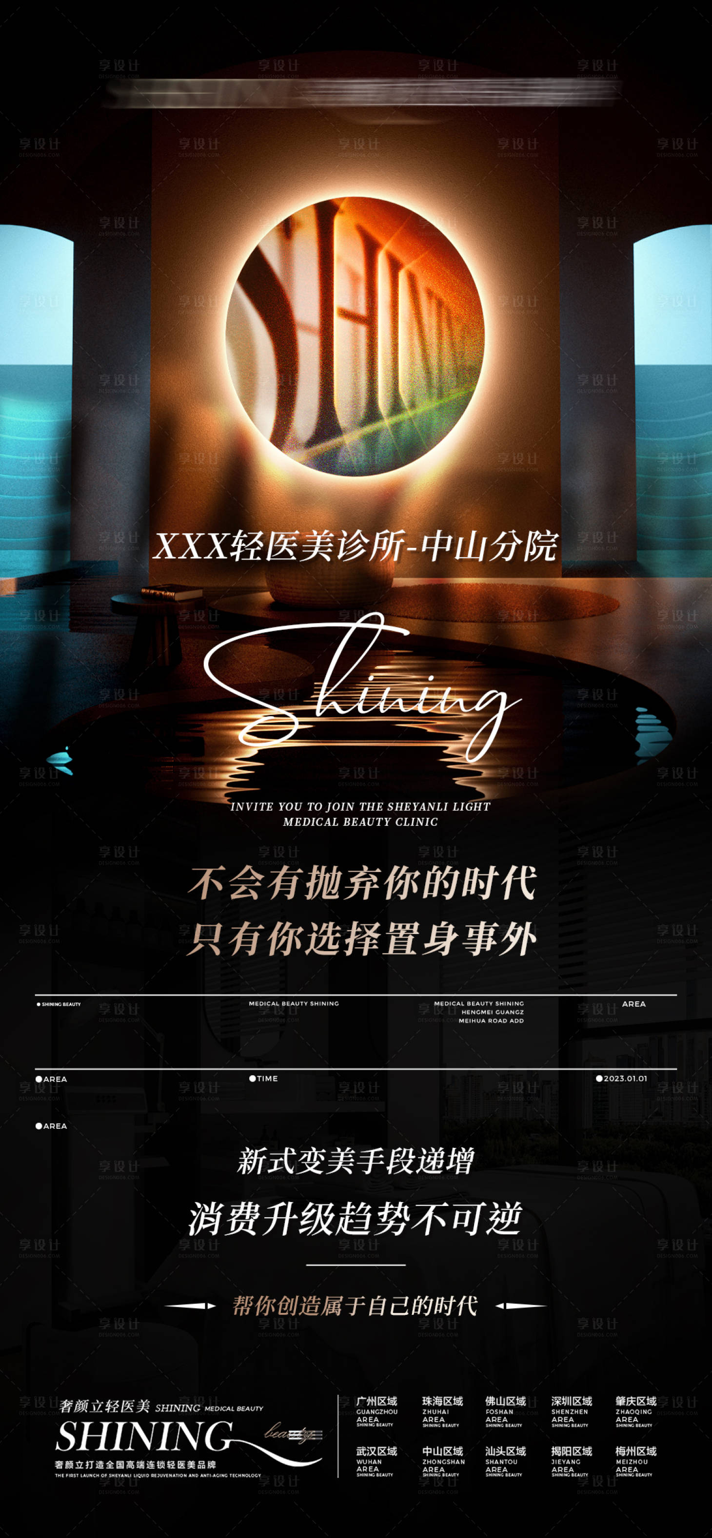 源文件下載【醫(yī)美股東招募】編號：40030016366707336