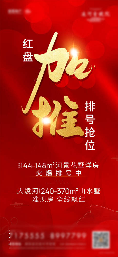 源文件下载【享设计】搜索编号：66580016087738744【加推海报】