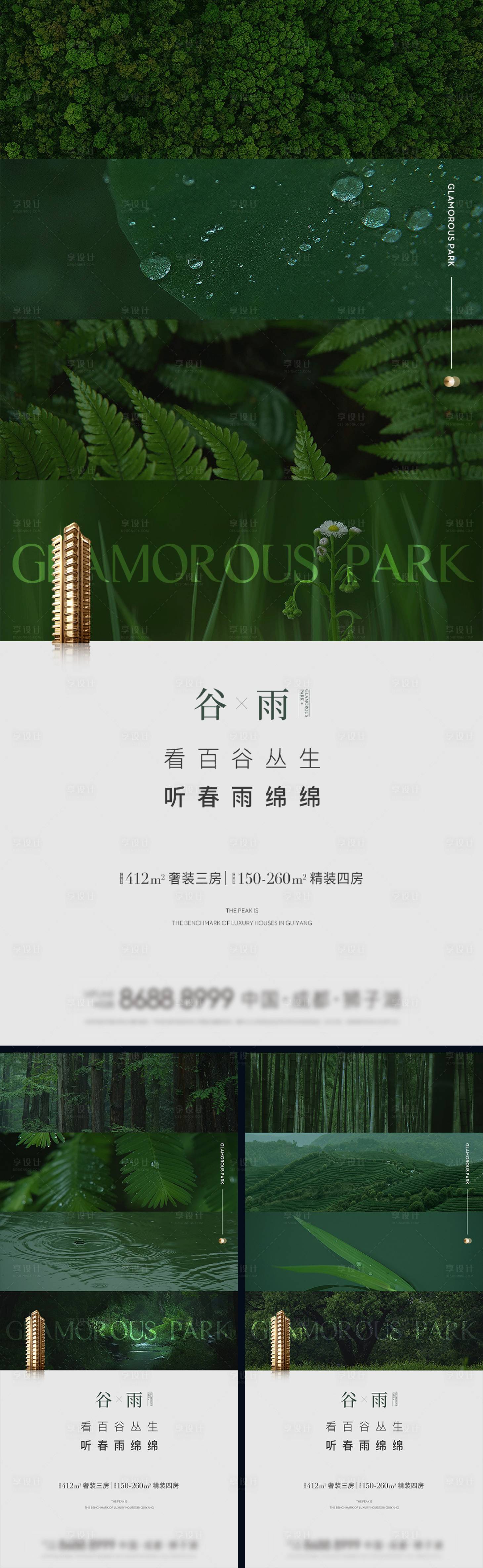 源文件下载【谷雨海报】编号：67240015895445142