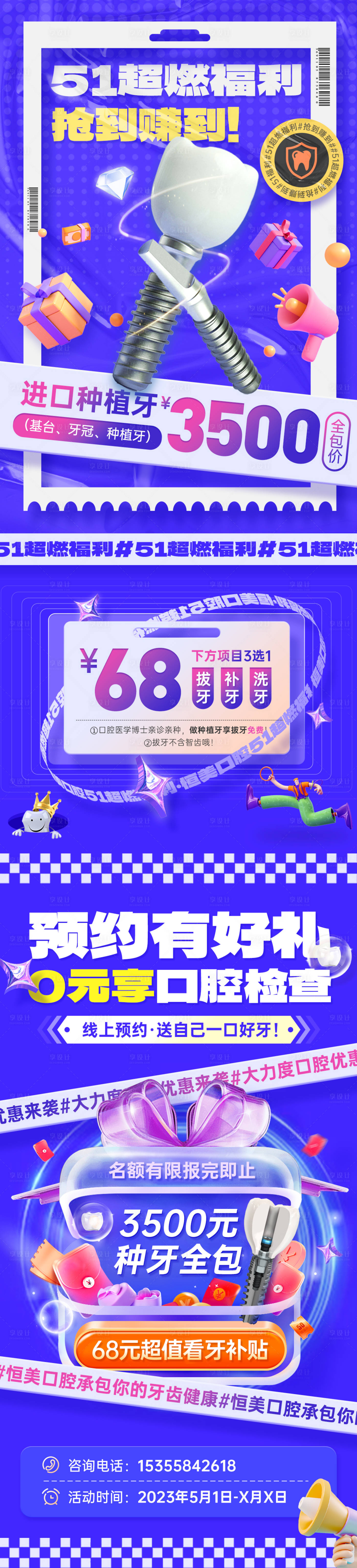 源文件下載【享設計】搜索編號：84610016340095893【口腔牙科五一勞動節長圖】