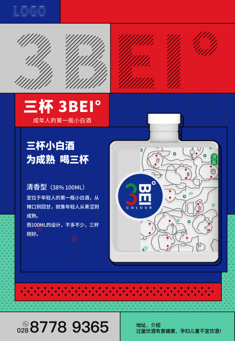 源文件下載【享設計】搜索編號：70940015847474609【孟菲斯風格海報酒類海報】