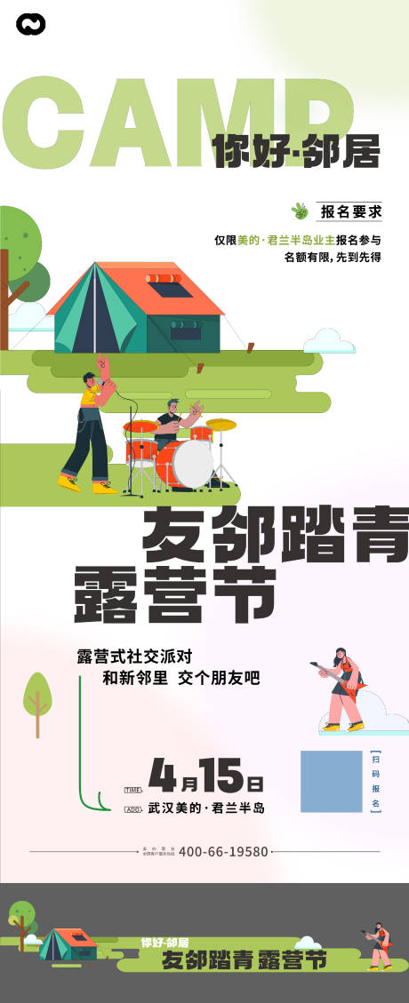 源文件下載【享設(shè)計(jì)】搜索編號(hào)：95210016142066217【露營(yíng)帳篷節(jié)海報(bào)】