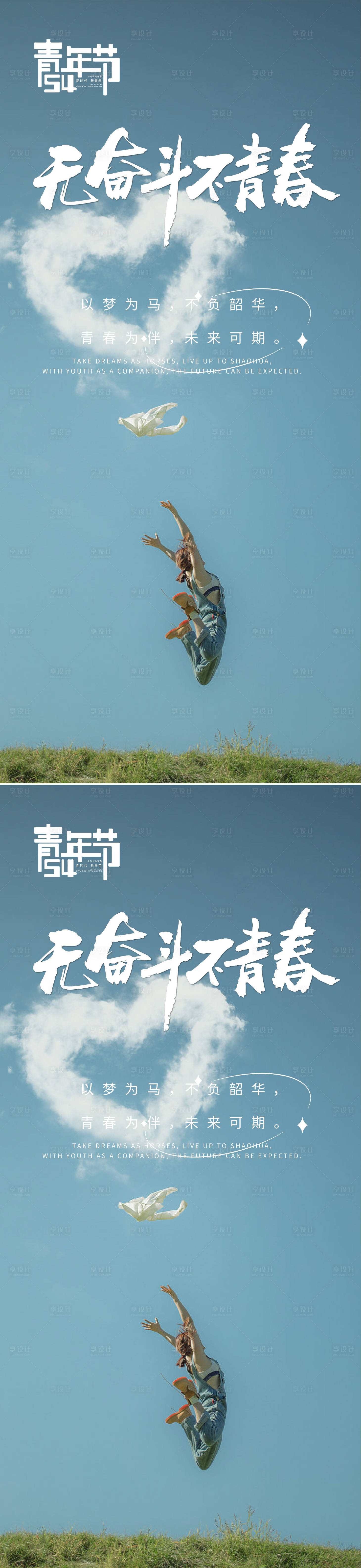 源文件下載【享設(shè)計】搜索編號：16100016403681223【青年節(jié)系列海報】