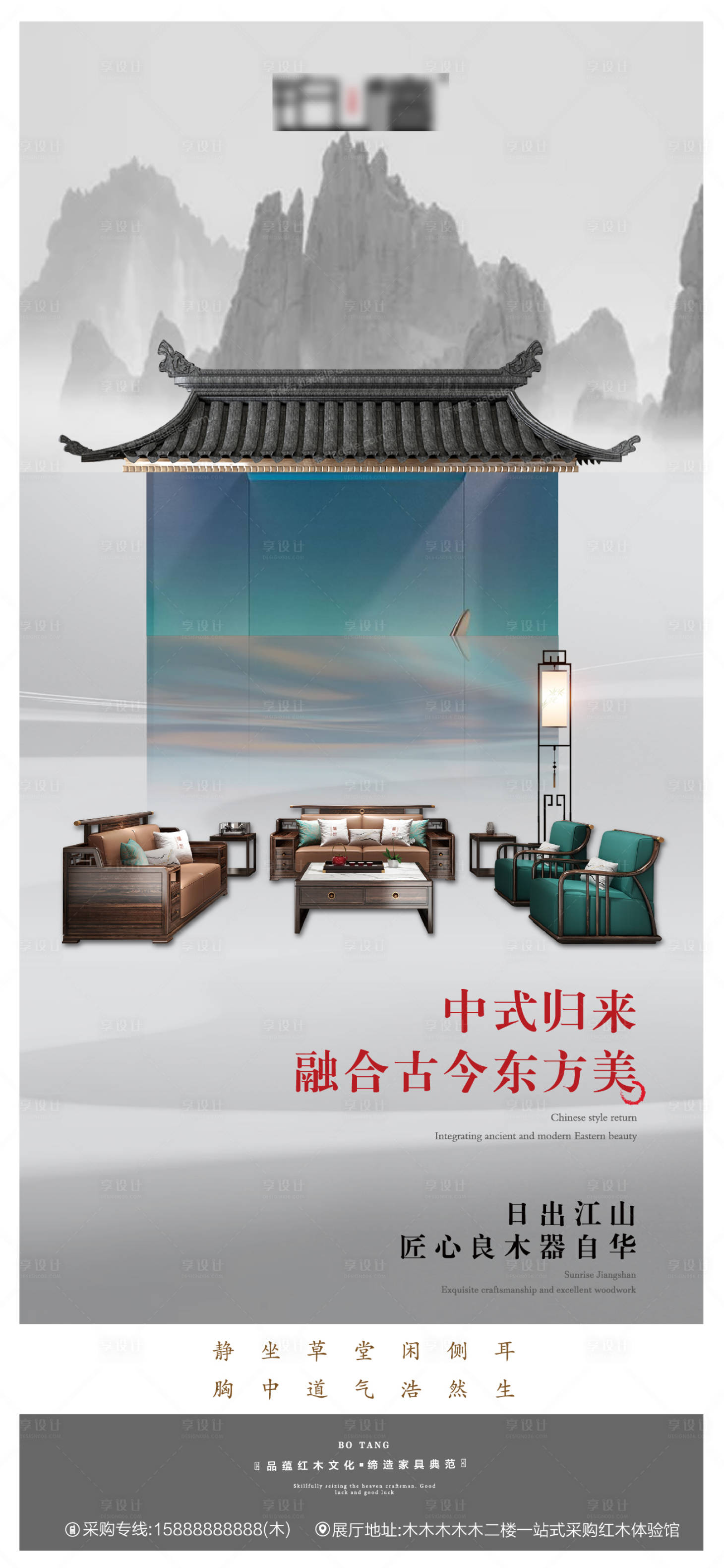 源文件下载【享设计】搜索编号：59000016332887689【新中式海报】