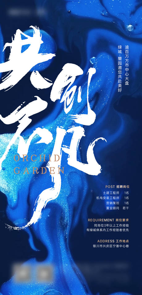 源文件下载【地产招聘海报】编号：32320015948408250