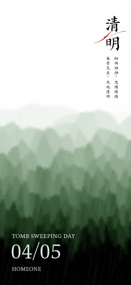 源文件下载【清明节国风意境海报】编号：39150015800651775