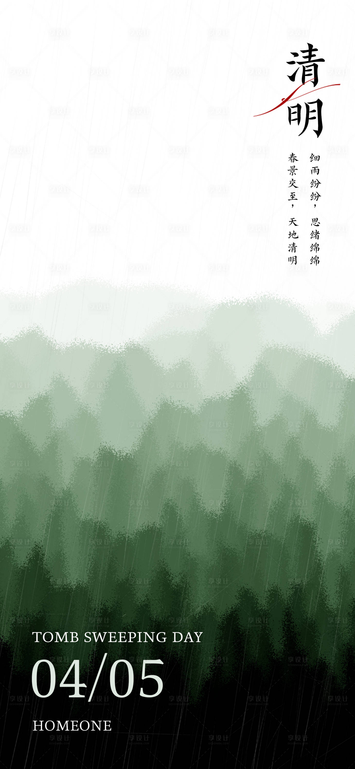 源文件下载【清明节国风意境海报】编号：39150015800651775