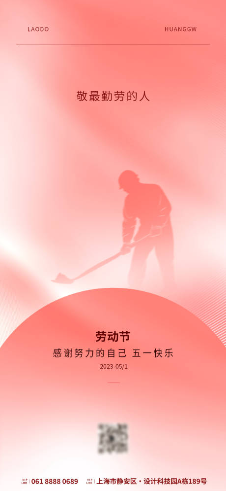 源文件下載【享設(shè)計(jì)】搜索編號(hào)：26900016036953986【勞動(dòng)節(jié)海報(bào)】