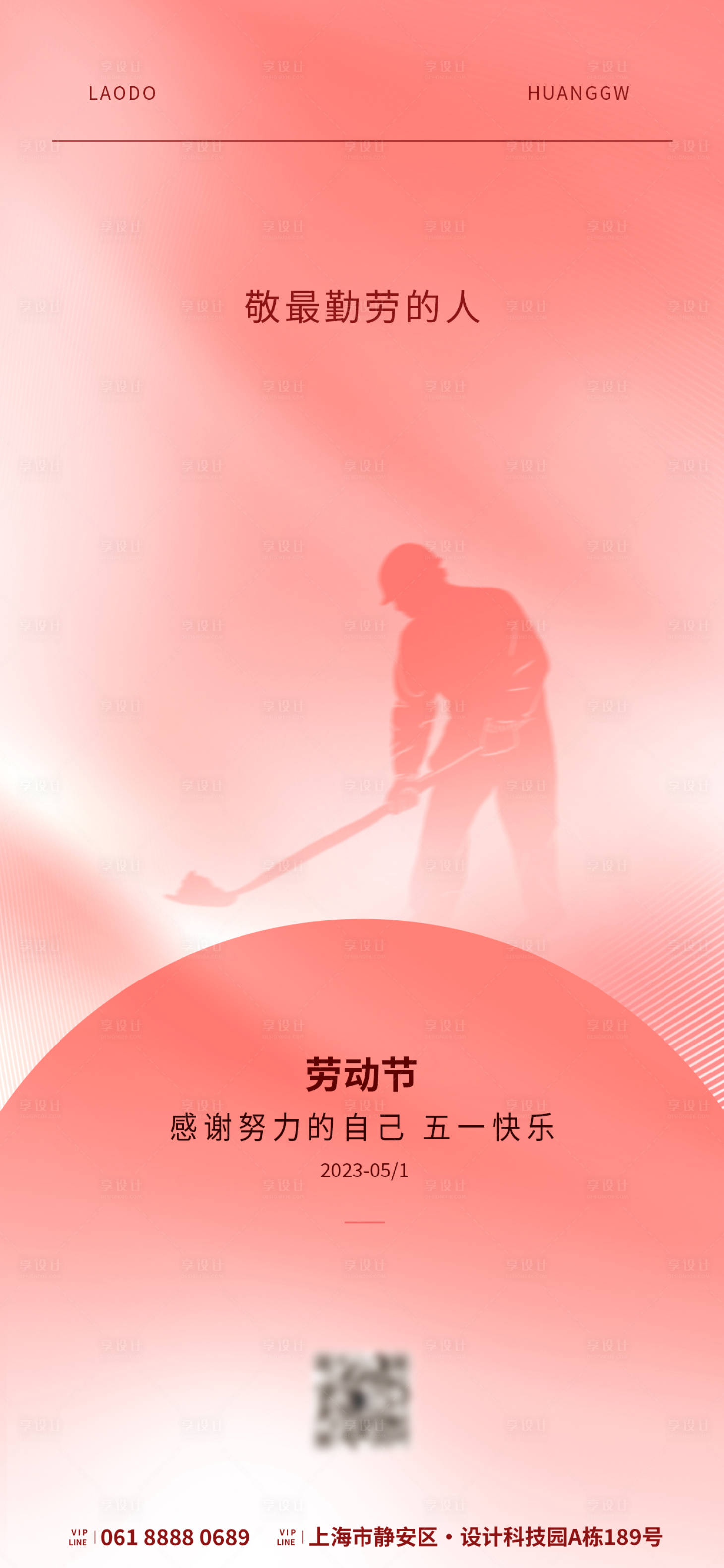 源文件下載【享設計】搜索編號：26900016036953986【勞動節海報】