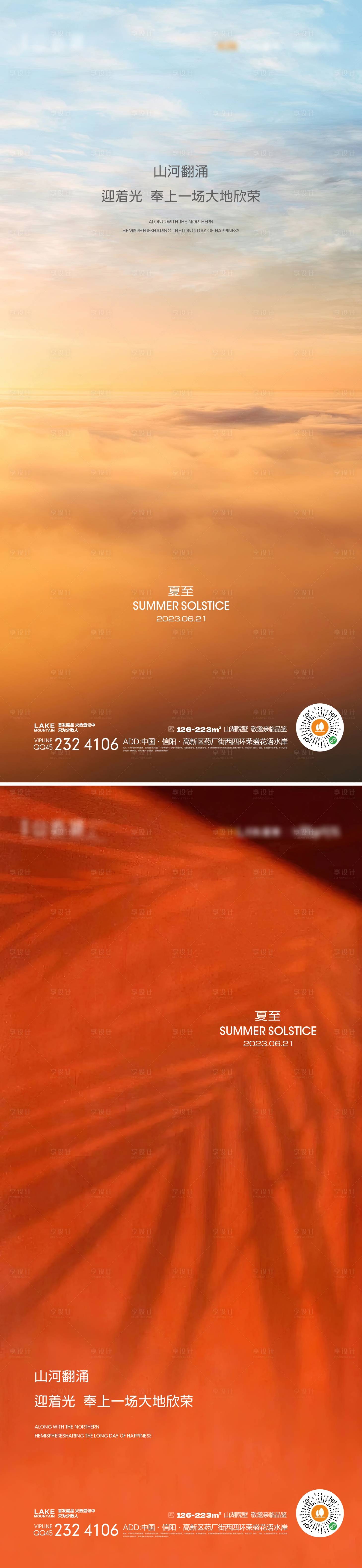 源文件下载【夏至海报】编号：53520016236031602