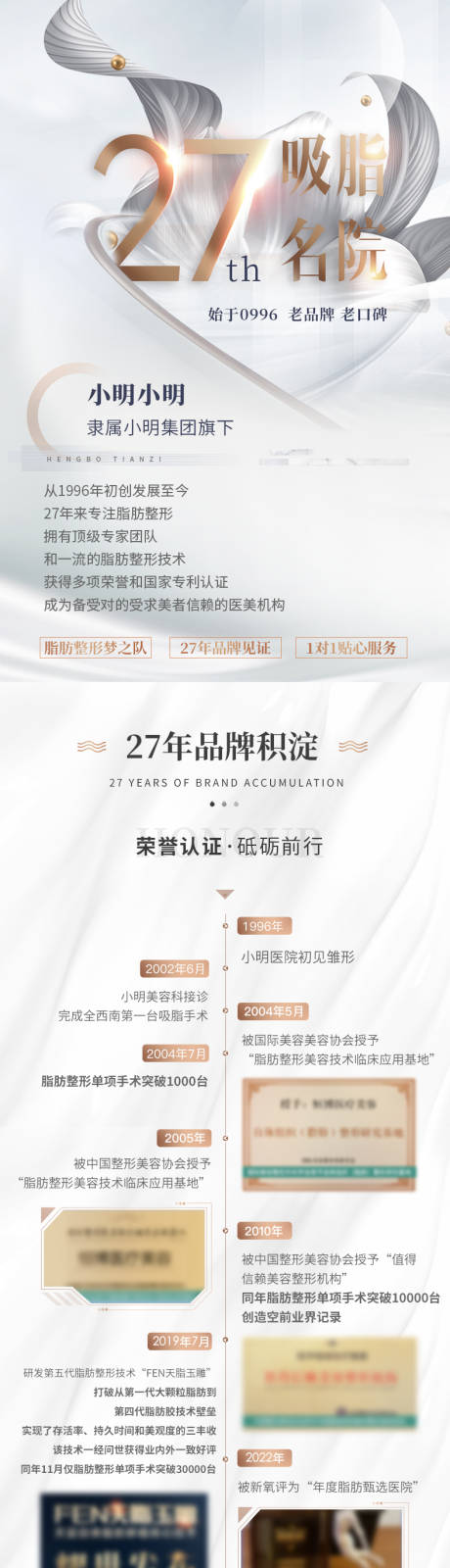 源文件下載【享設計】搜索編號：40470016132004239【醫美海報品牌活動長圖】