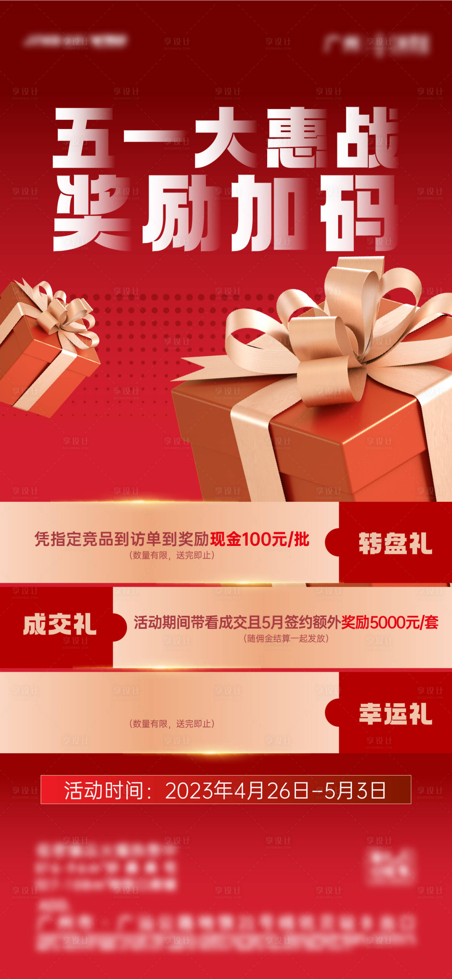 源文件下载【五一大惠展礼物红金海报】编号：79440016359043403