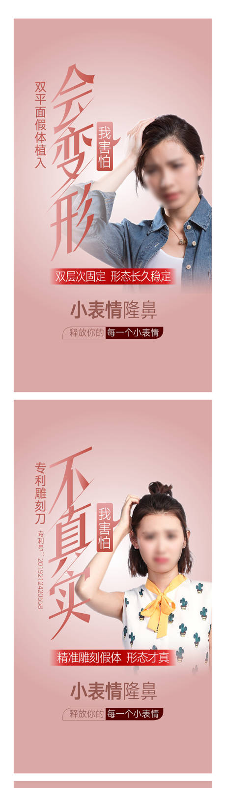 源文件下载【隆鼻整形宣传系列海报】编号：59260015933968164