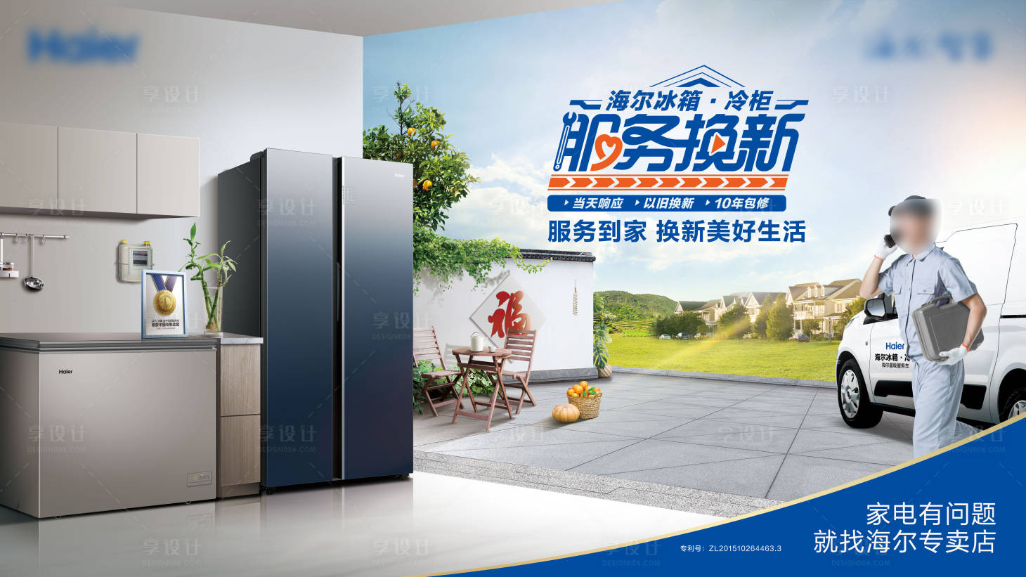 源文件下載【享設(shè)計(jì)】搜索編號(hào)：73140015911012540【家電售后服務(wù)主視】