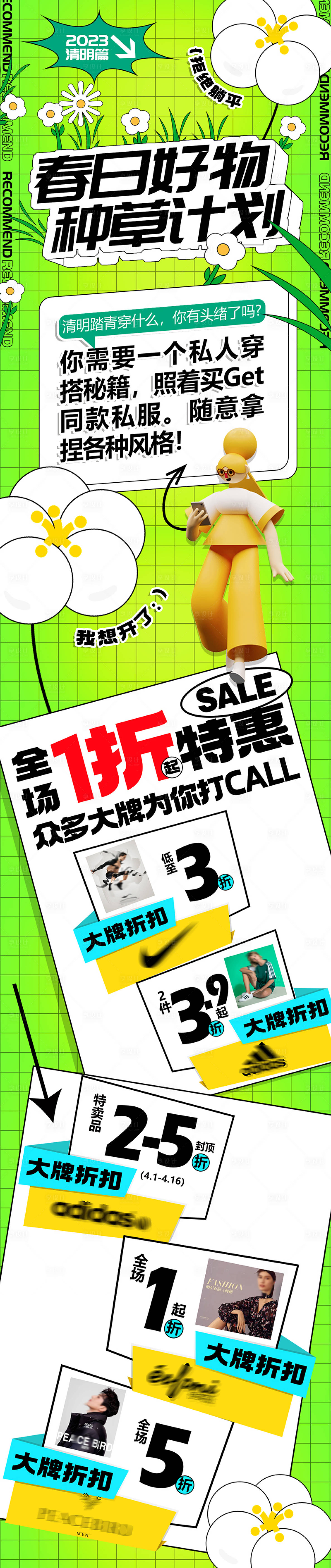 源文件下載【商業商場春季促銷折扣長圖海報】編號：62860015857186687