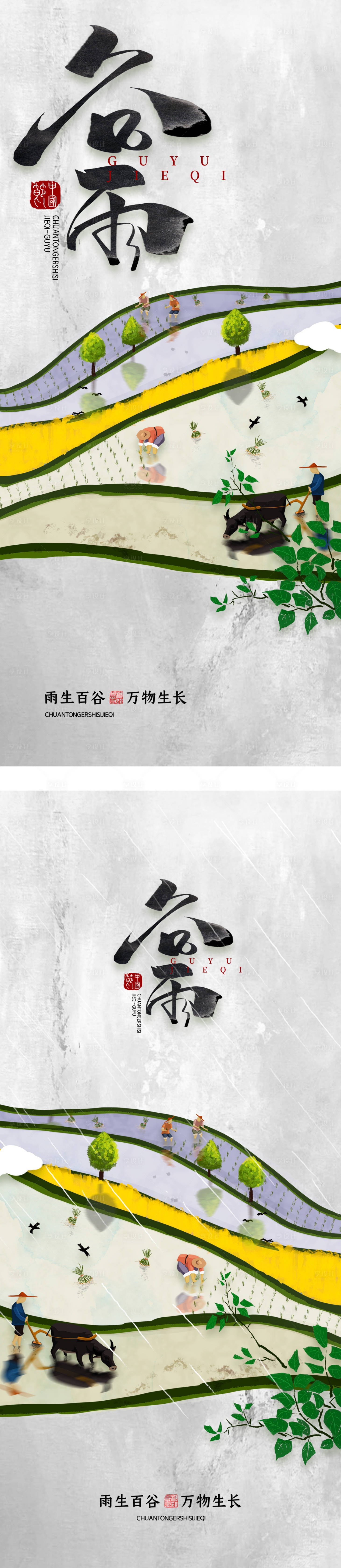 源文件下载【谷雨节气海报】编号：37860015909488404