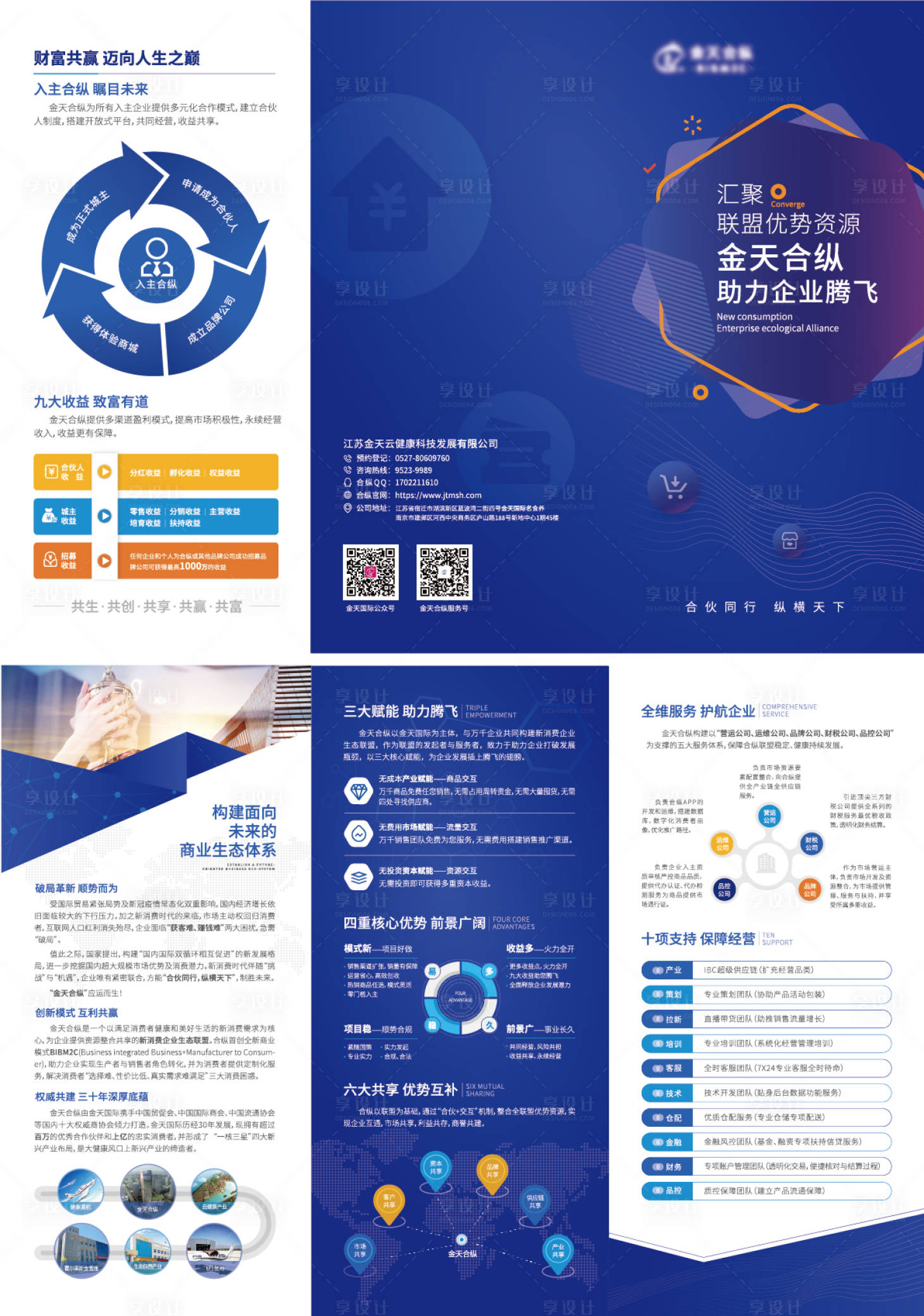 源文件下载【公司招商介绍三折页画册设计】编号：73900016299051850