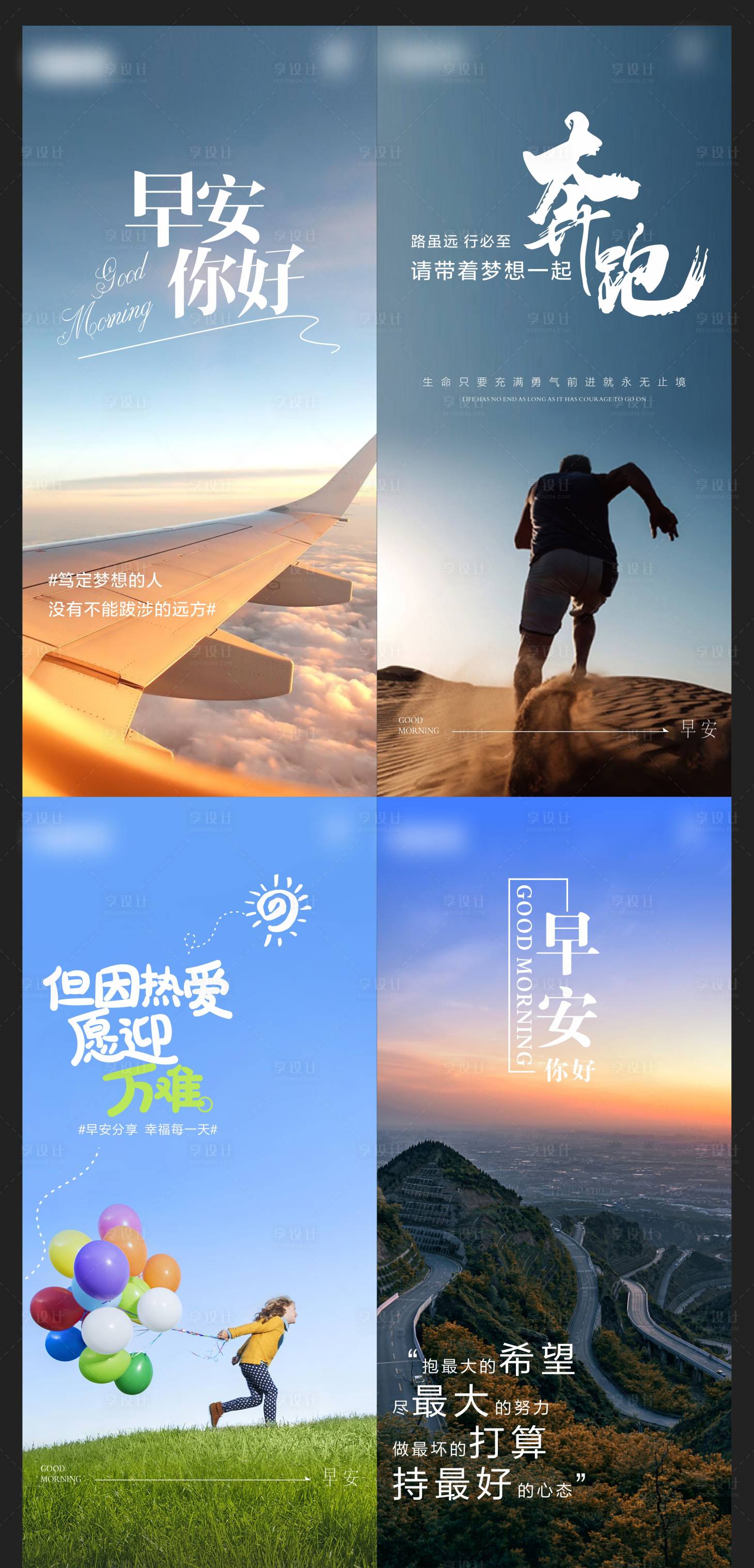 源文件下載【享設計】搜索編號：85810015906784265【早安日簽海報】