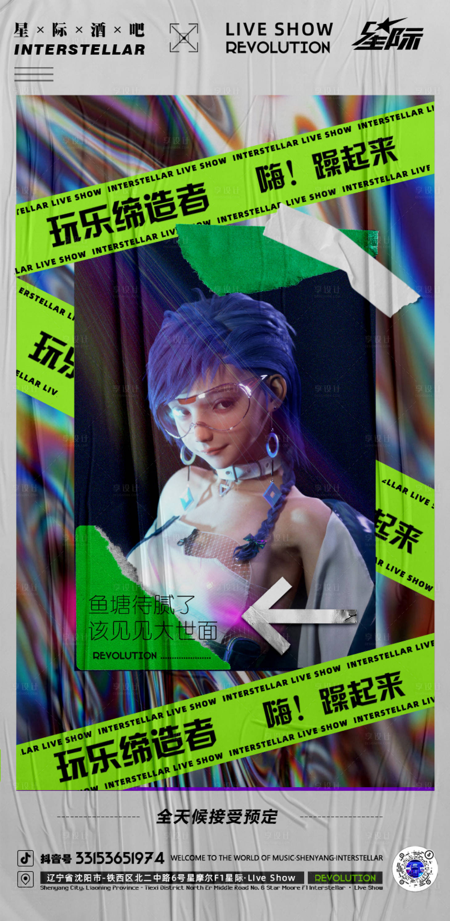 源文件下載【享設計】搜索編號：80760015863228552【夜店宣傳預定海報】