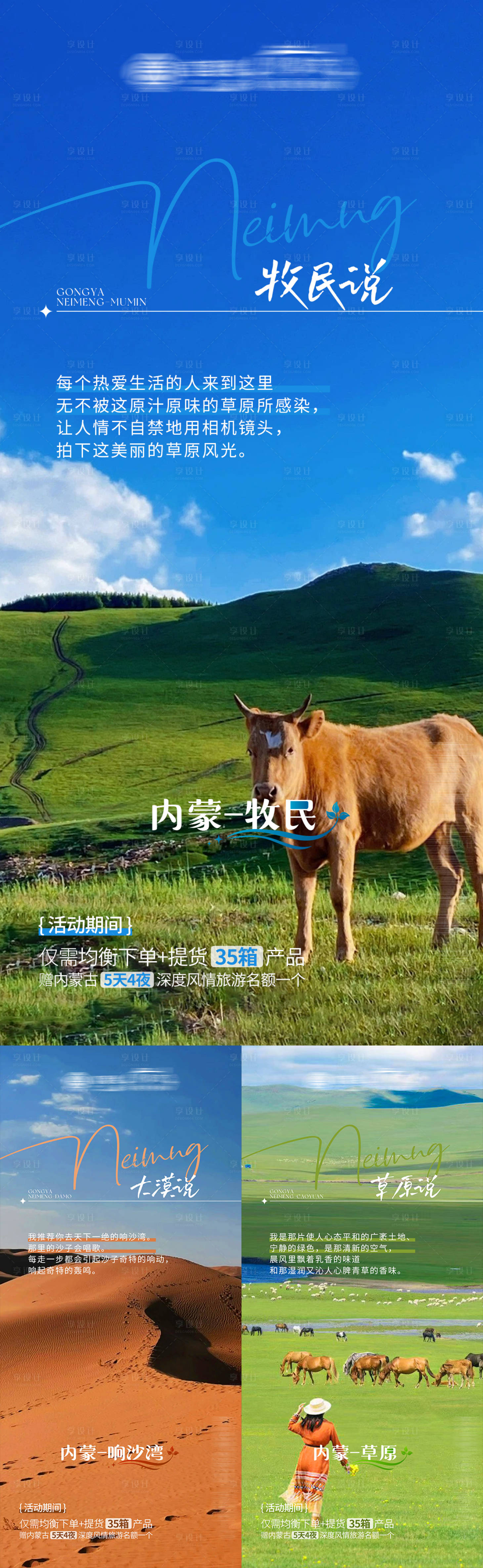 源文件下载【内蒙古呼和浩特旅游政策海报】编号：95150015968214697