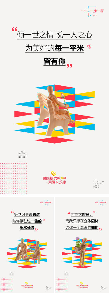 源文件下載【享設計】搜索編號：29070016200453777【雙11婚房節價值賣點創意海報】