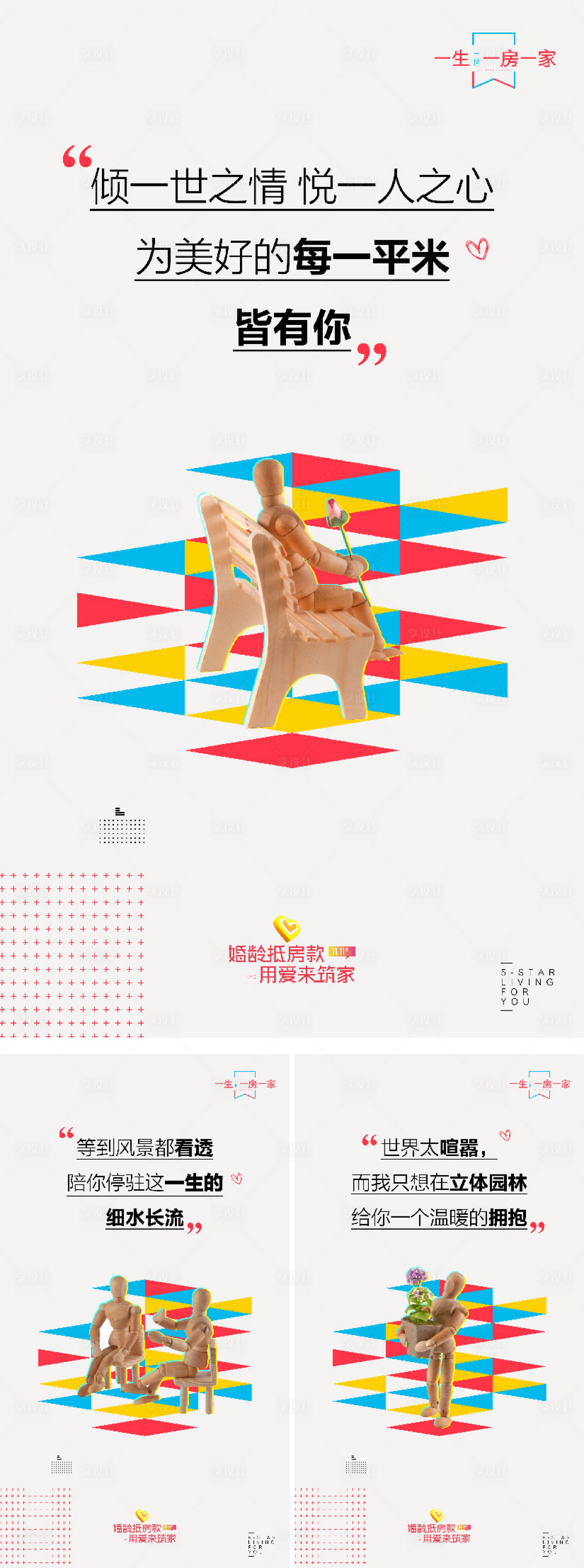 源文件下載【享設計】搜索編號：29070016200453777【雙11婚房節價值賣點創意海報】