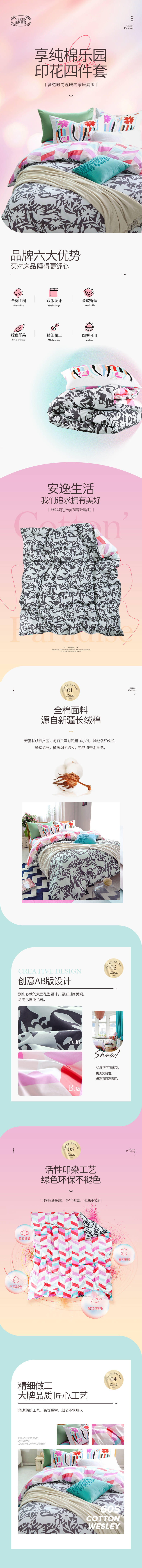 源文件下載【享設計】搜索編號：66170015921131497【家紡床上用品電商詳情頁】