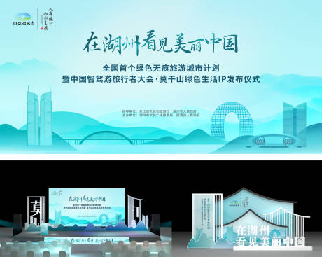 源文件下载【城市文旅推介会活动主画面舞台打卡点】编号：61370016241391303