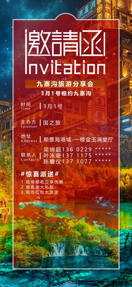源文件下载【邀请函海报】编号：39270016220565654