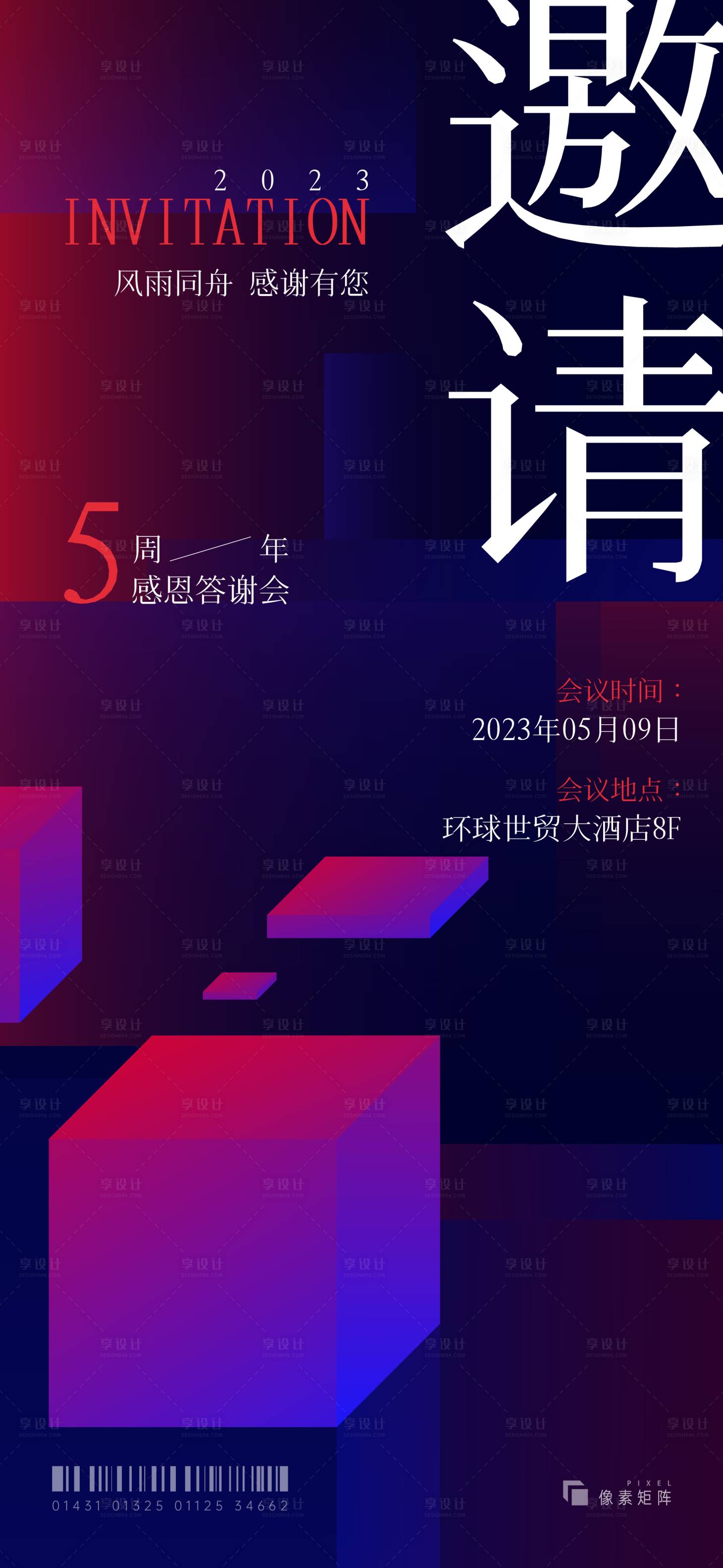 源文件下载【邀请函】编号：27900016291913950