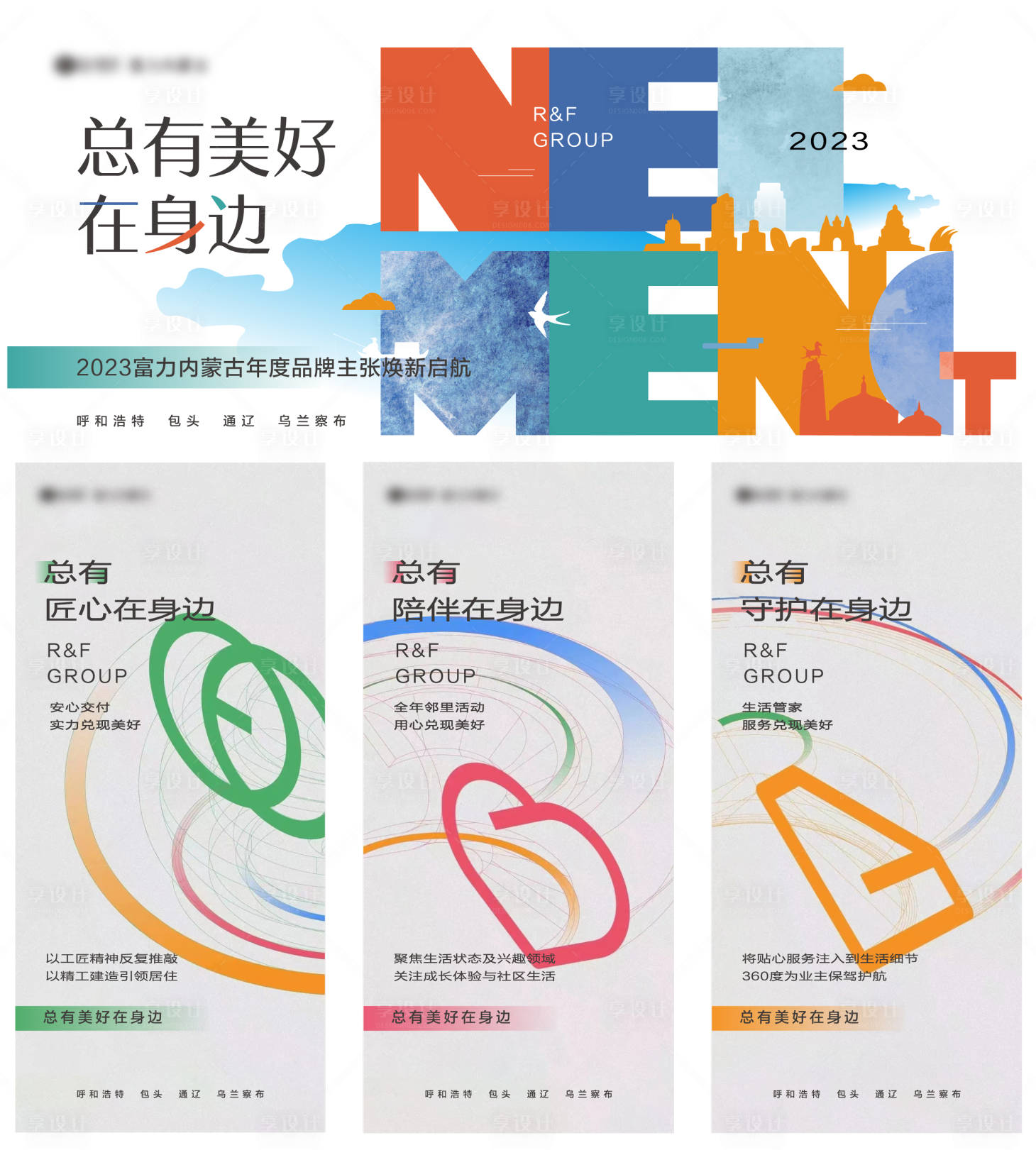 源文件下载【品牌生活服务活动系列海报】编号：43750016003908892