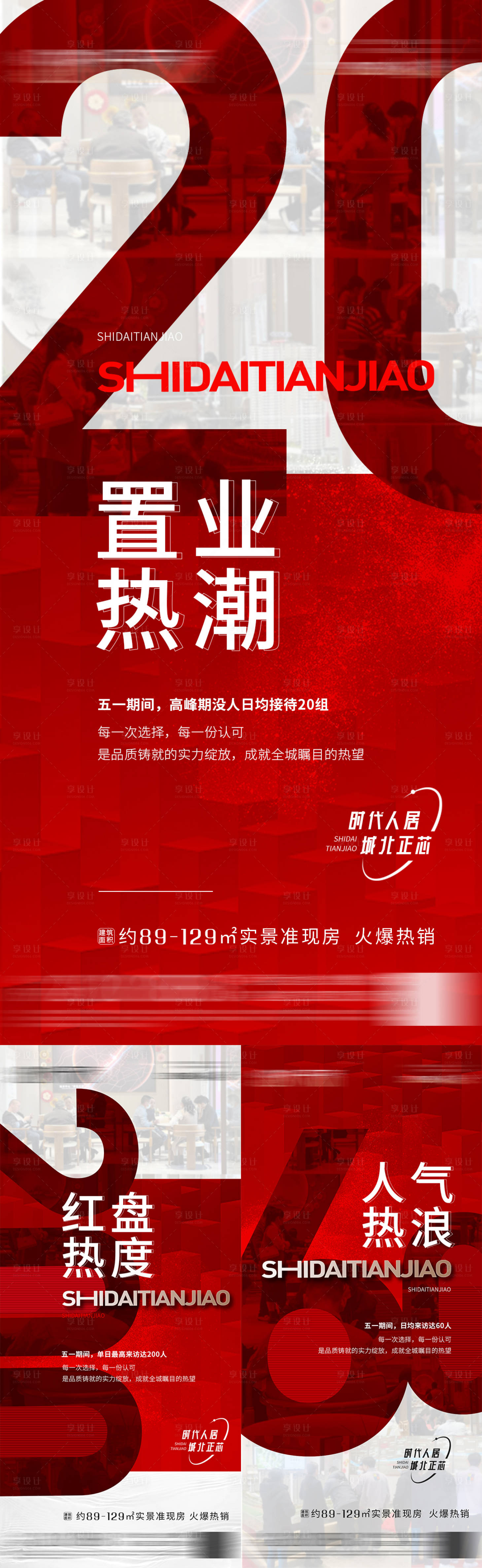 源文件下载【红盘热销系列海报】编号：20230425110746375