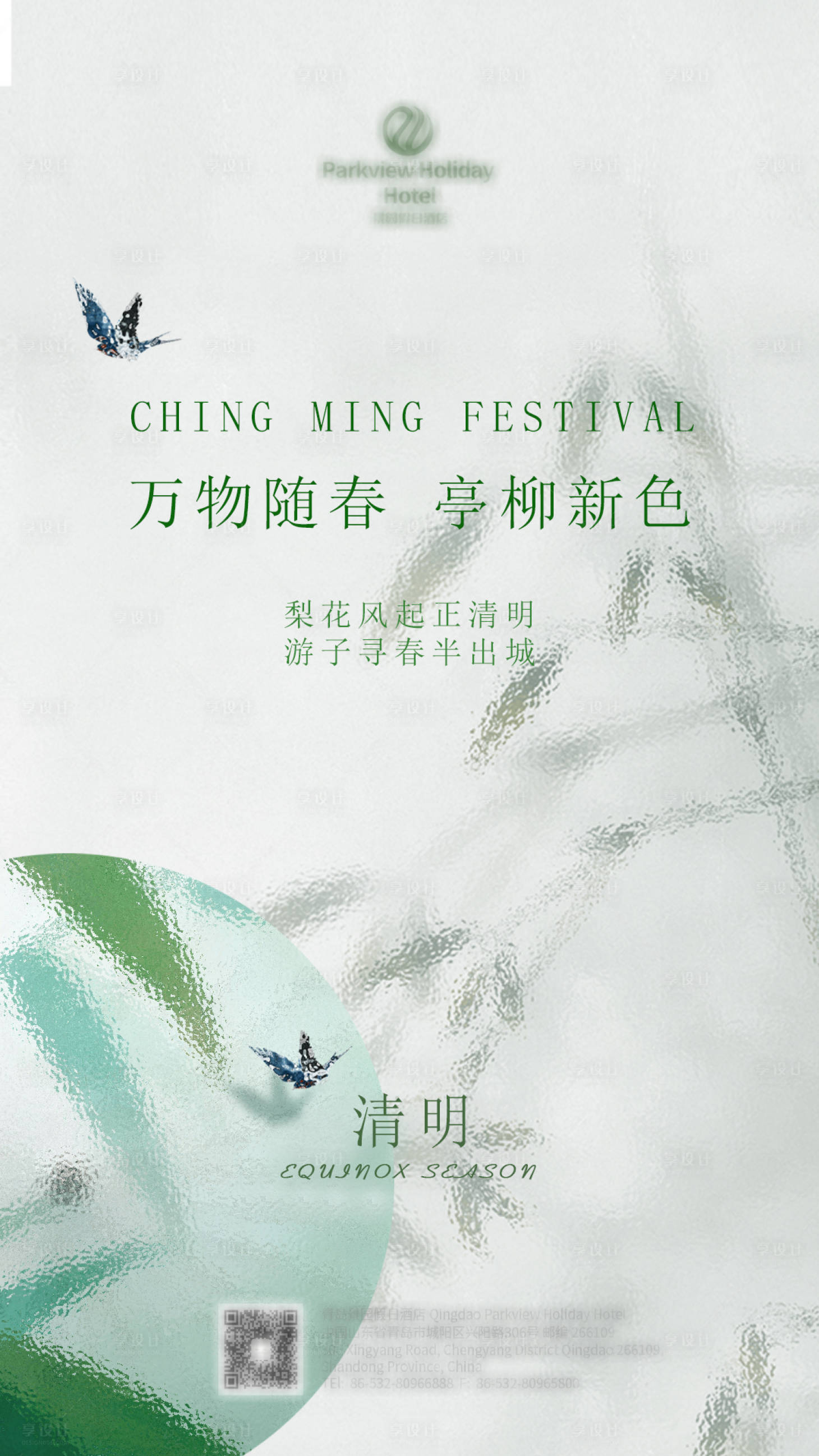 源文件下載【享設計】搜索編號：57300015884228896【清明節海報】